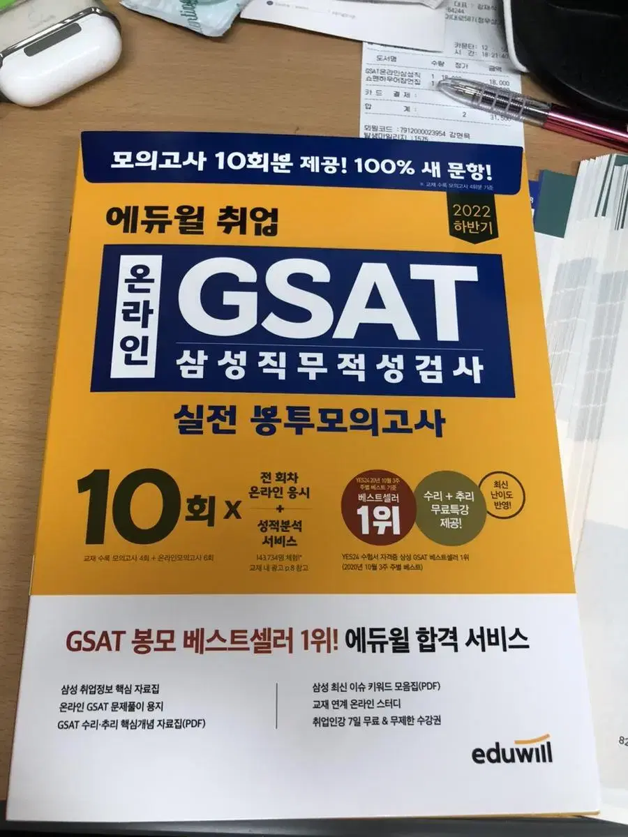 삼성 GSAT 봉투모의고사